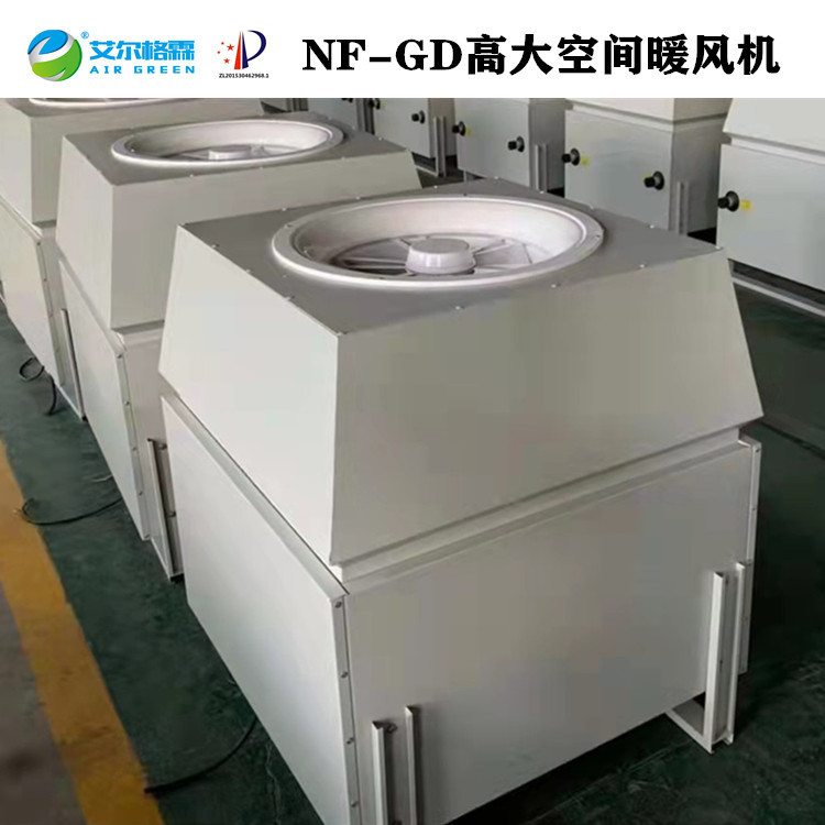 DHV頂吹懸掛式暖風(fēng)機